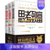 财富思维(全3册) [正版]深度共情财富思维思考致富实现有效沟通减少焦虑情商低 表达力清晰自在情绪自我实现励志成功书籍实