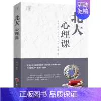 北大心理课 [正版]恰到好处的孤独 你的孤独恰到好处努力拼搏虽败犹荣自我实现青春成功励志书孤独之前是迷茫孤独之后是成长书