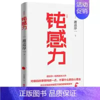 [正版]钝感力(典藏版)渡边淳一的书 日本文学书籍 王俊凯倾情书单成功励志小说书健康生活恋爱职场婚姻人际关系社交开导书籍