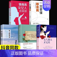 女性阅读的成功励志 5册 [正版]成功女人书籍5册 女人的活法卡耐基幸福女人的忠告情商高的女人会说话女人强大才完美断舍离