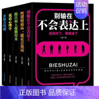 [正版]口才训练与沟通技巧的艺术:所谓情商是会说话、说话心理学、跟任何人都聊得来、非沟通、别输在不会表达上(全辉 励志