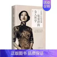 [正版] 不慌不忙的坚强:张爱玲的女人哲学 王宇 书店 励志与成功 书籍 畅想书