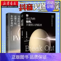 [正版]书店当你的才华还撑不起你的梦想时+你自以为的极限,只是别人的起点 套装全2册 提升自己 成功励志书籍 书