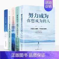 [正版]不负流年全套5册 余生很贵请勿浪费 所有失去的都会以另一种方式归来 努力成为你想成为的人 励志人生成功人士的心灵