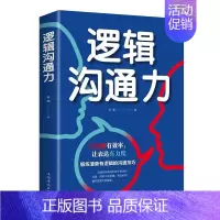 [正版] 逻辑沟通力 苏墨 书店 励志与成功 书籍 畅想书