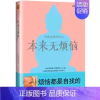 [正版]品相不佳阿鲁老和尚开示本来无烦恼 佛法智慧哲学与宗教知识读物心灵修养成功励志自我认知心灵感悟人生智慧佛学爱好佛学