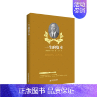 [正版]中国书籍出版社一生的资本 成功人生感悟心灵鸡汤励志书籍标语小说类语录书温暖直击心灵静心启发青春文学校园成