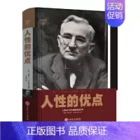 [正版] 人的优点装)戴尔·卡耐基书店励志与成功吉林文史出版社有限责任公司书籍 读乐尔书