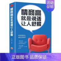 [正版]情商高是说话让人舒服许君 书励志与成功书籍