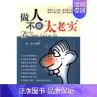 [正版] 做人不能