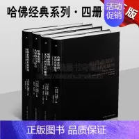 [正版]名人经典哈佛的名家讲座/英国名家随笔/前言与序言/文学与哲学随笔(精装四册 青年学生人文素养拓展知识开阔视野成功