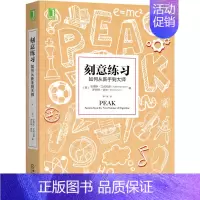 [正版]刻意练习 如何从新手到大师 (美)安德斯·艾利克森,(美)罗伯特·普尔 成功学 经管、励志 机械工业出版社