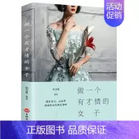 [正版]做一个有才情的女子别在吃苦的年纪选择安逸 能力提高 朗读者女性成功励志 提升自己 让生命绽放 内外兼修 提升智慧