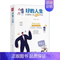 [正版]好的人生 从懂得人生哲理开始 全彩美绘插画版 成功励志系列 宿文