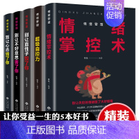 [正版]情绪管理全套5册别让直性子毁了你 别让心态毁了你 别让不好意思毁了你 超级自控力 情绪掌控术 励志成功书籍畅为人