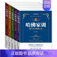[正版]哈佛家训(全5册)许士峰 人生哲学通俗读物励志与成功书籍