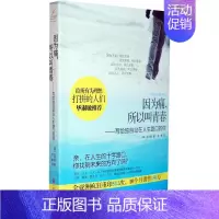 [正版] 因为痛,所以叫青春(亲,在人生的十字路口,你找到未来的方向了吗?改变亚洲 金兰都 书店励志与成功 书籍 畅想畅