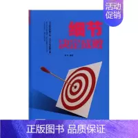 [正版] 细节决定成败陈萌三等书店励志与成功书籍 畅想书