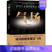 [正版] 气场大全集华业书店励志与成功书籍 畅想书