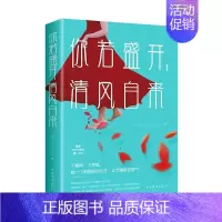 [正版] 你若盛开,清风自来 文德 书店 励志与成功 书籍 畅想书