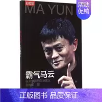[正版]霸气马云白金版 谢残阳 著 著 成功经管、励志 书店图书籍 中国铁道出版社