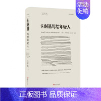 [正版] 卡耐基写给年轻人 江西美术出版社 成功/励志 成功/激