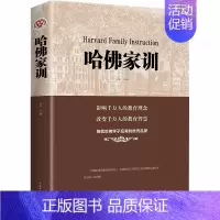 [正版]哈佛家训 成功学 经管、励志 中国华侨出版社