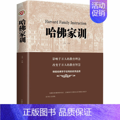[正版]哈佛家训 斗南 编 成功学 经管、励志 中国华侨出版社 图书