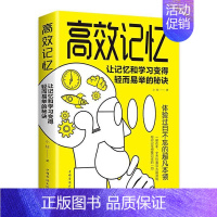 [正版] 记忆:让记忆和学习变得轻而易举的秘诀 9787511379009 小枝 中国华侨出版社 励志与成功 书