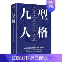 [正版] 九型人格 中国华侨出版社 廖春红 励志与成功 性格/习惯