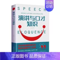 [正版]演讲与口才知识书达夫 励志与成功书籍