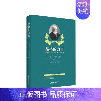 [正版]中国书籍出版社品格的力量成功人生感悟心灵鸡汤励志书籍标语小说类语录书温暖直击心灵静心启发青春文学校园成长