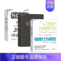 [正版]湛庐噪声+价值+福格行为模型 行为设计商业思维企业管理成功励志决策类商业管理认知心理学书籍