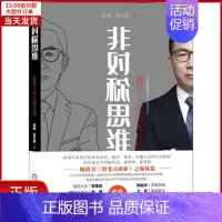 [正版]全新 非对称思维 富足人生训练手册 自我实现/励志/成功 9787111626206