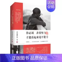 [正版]书籍 你必须努力,才能看起来毫不费力 这么远那么近等 中国青年出版社 励志与成功 9787515334424