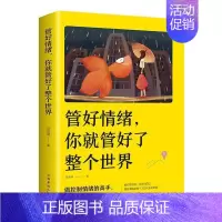 [正版]管好情绪,你管好了整个世界庞 励志与成功书籍