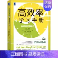 [正版]吃掉那只青蛙 2 高效率学习手册 (美)博恩·崔西,(美)安娜·莱因伯格 著 何华平 译 成功学 经管、励志 机