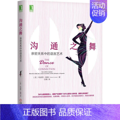 [正版]沟通之舞:亲密关系中的语言艺术:how to talk to someone when you're mad,