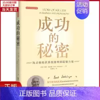 [正版]全新 成功的秘密 海灵格组织系统排列的隐秘力量 自我实现/励志/成功 9787519261771