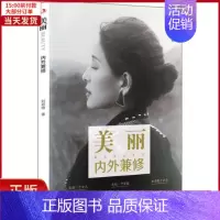[正版]全新 美丽 内外兼修 自我实现/励志/成功 9787515825441