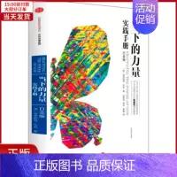 [正版]全新 当下的力量实践手册 白金版 自我实现/励志/成功 9787508661759