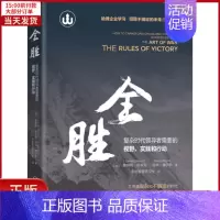 [正版]全新 全胜 复杂时代需要的视野、实践和行动 自我实现/励志/成功 9787111663492