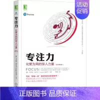 [正版]专注力 化繁为简的惊人力量(原书第2版) (英)于尔根·沃尔夫 著 朱曼 译 成功学 经管、励志 机械工业出版社