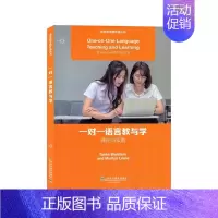 [正版] 一对一语言教与学:理论与实践:theory and practice 书店 励志与成功 书籍 畅想书