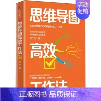 [正版]思维导图高效工作法 姬广亮 著 成功学 经管、励志 出版社 图书