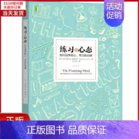 [正版]全新 练习的心态:如何培养耐心、专注和自律 自我实现/励志/成功 9787111553106