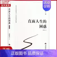 [正版]全新 直面人生的困惑 典藏版 自我实现/励志/成功 9787509014721