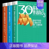[正版]30年后,你拿什么养活自己(套装1~3册)工薪阶层投资理财宝典 财务管理 成功励志家庭理财财富积累书籍 书籍