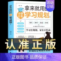 [单本搭配]小学拿来就用的学习规划 [正版]抖音同款30天成为学习高手书籍给孩子的第一本学习方法书高效记忆哈佛凌晨四点半