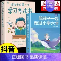 学习方法书+走过小学六年 [正版]抖音同款30天成为学习高手书籍给孩子的第一本学习方法书高效记忆哈佛凌晨四点半等你在清华